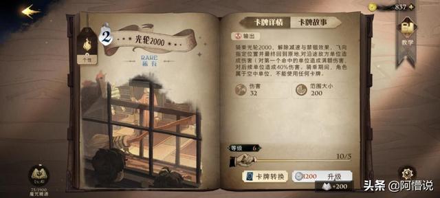 前期功能性卡牌推荐丨《哈利波特：魔法觉醒》新手卡组养成攻略-第4张图片-9158手机教程网