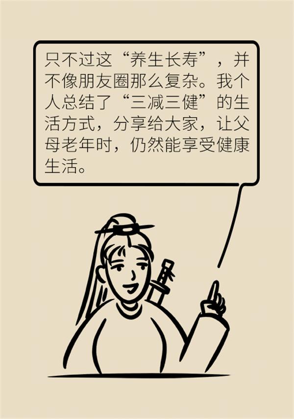 老人养生怎么做？“三减三健”保健秘籍请查收