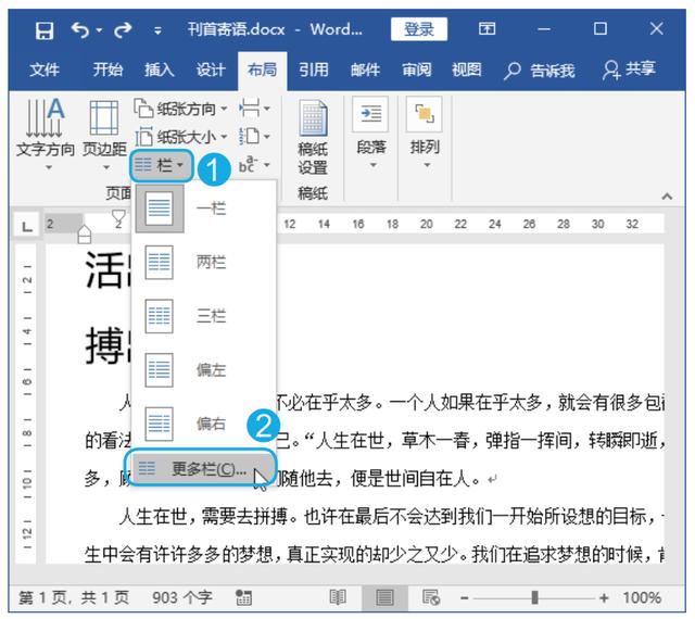 做好分栏，能让你的Word的美观度提升三个档次