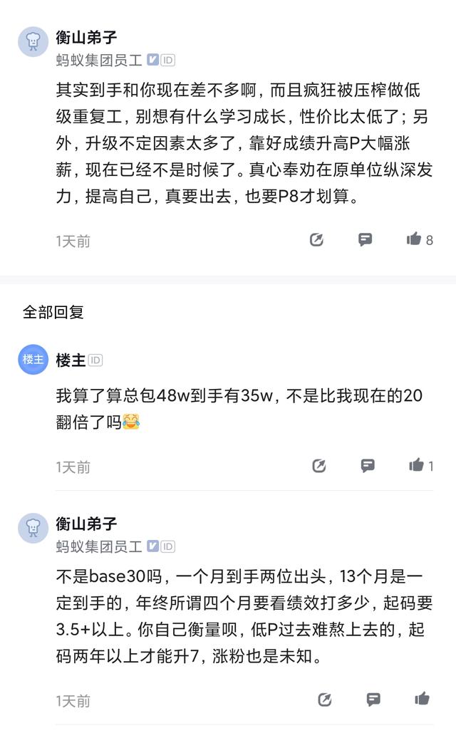 央企工作两年半，税后20w左右，阿里出的这个薪资是否值得去？