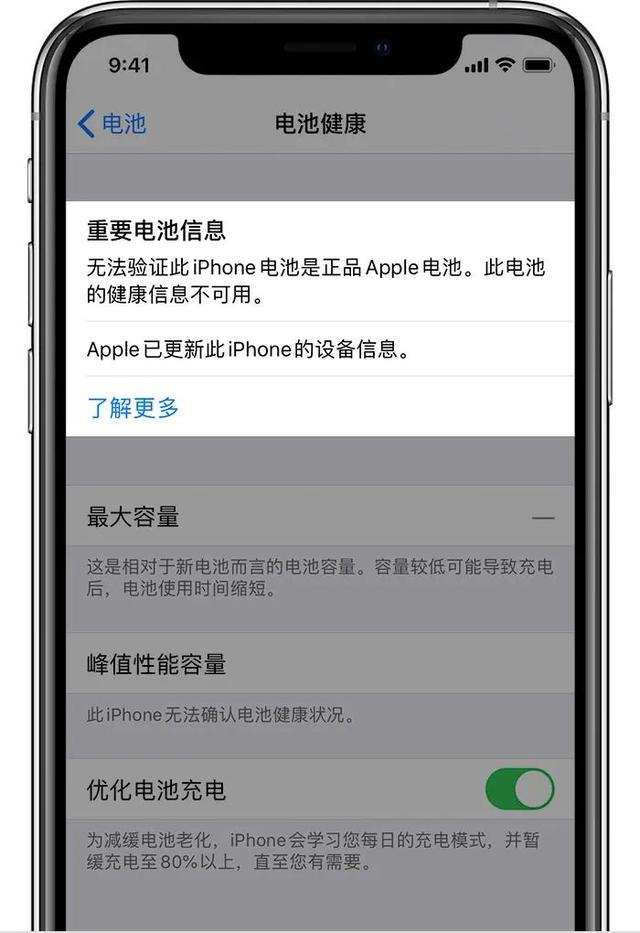 iPhone 电池健康中的标签都是什么意思?