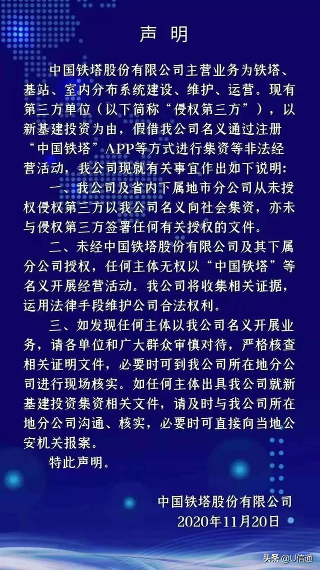 力展铁塔公司工程骗局