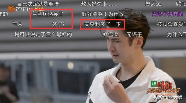 《披荆斩棘》淘汰见人品！敖犬旁观太冷漠，麦亨利偷笑被镜头捕捉