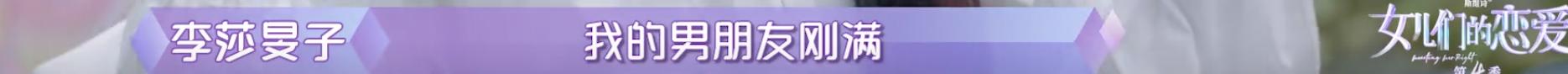 隔壁老樊被爆渣男，李莎旻子知情还能爱下去？这是顶级恋爱脑吧