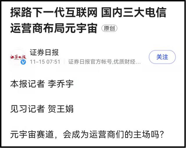 三大运营商又扎堆进军元宇宙，内卷停不下来啊