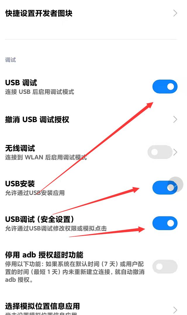 小米手机去除广告和全家桶 提升系统性能 打开ADB开发者选项