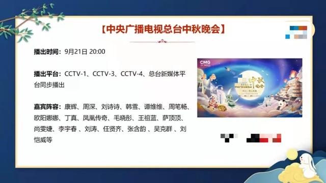 2021中秋晚会阵容曝光：流量明星销声匿迹，各大卫视尽出奇招
