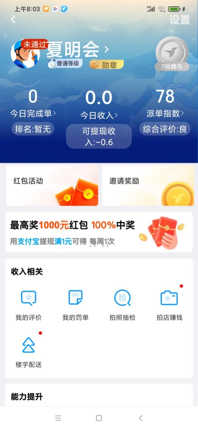 送外卖赚钱太难了