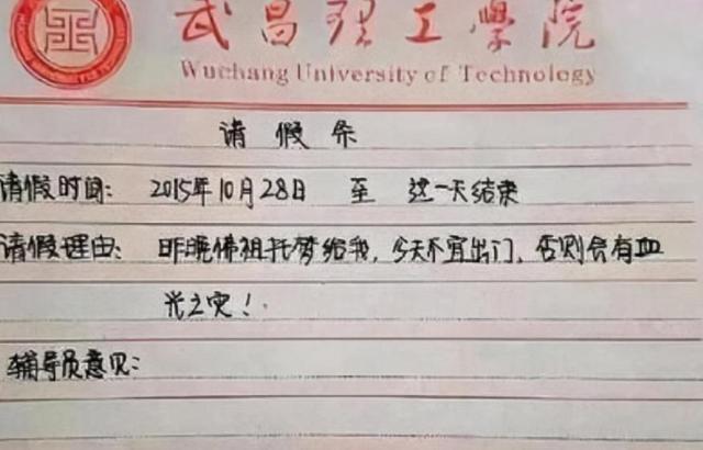 奇葩请假条图片搞笑（大学生花式请假条火了）