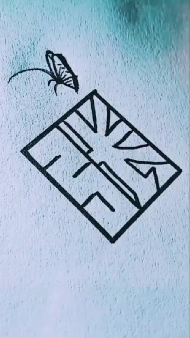 手写立体字大全