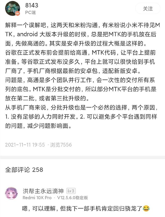 为啥小米MIUI每次大版本升级都是优先高通芯片机型？真相来了