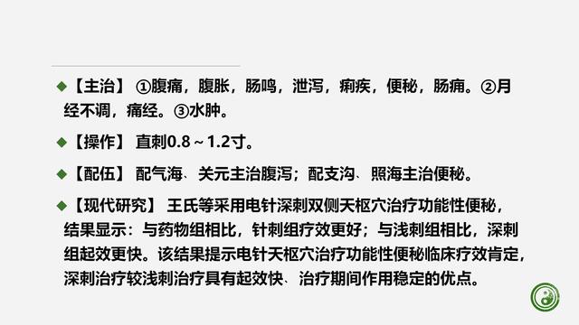 足阳明胃经与腧穴