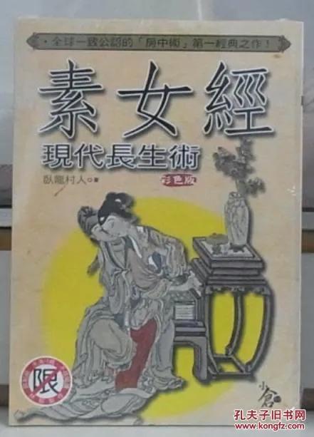 房中术真实存在吗 调理阴虚是真的 太阳信息网