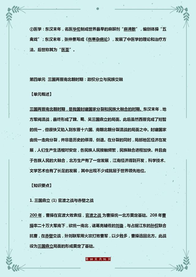 资深老教师：初中历史总复习提纲，考点全面总结，打印冲刺中考