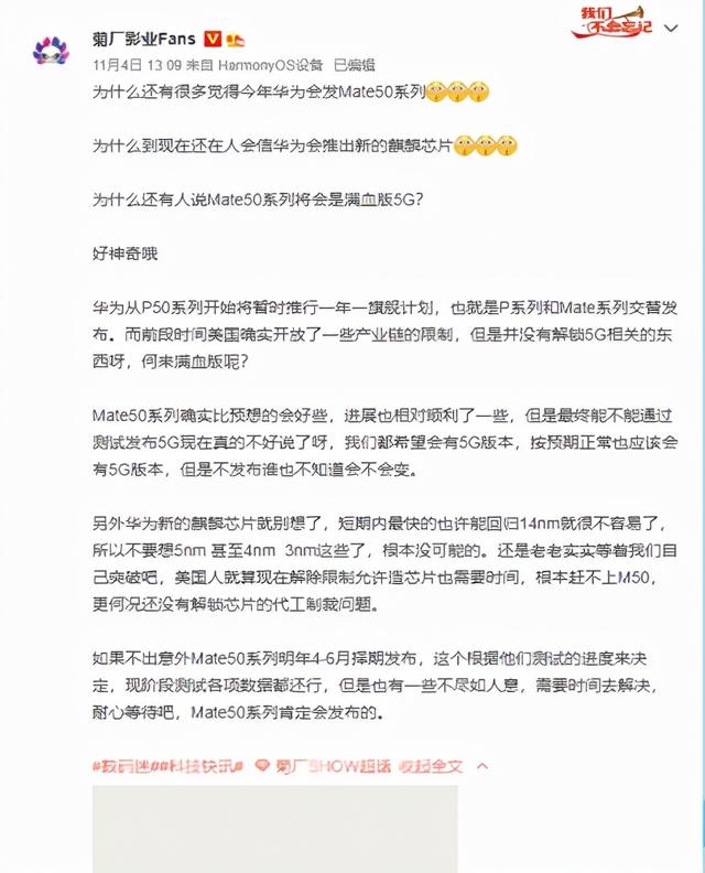 华为Mate 50系列将于明年4-6月发布：5G网络别想了