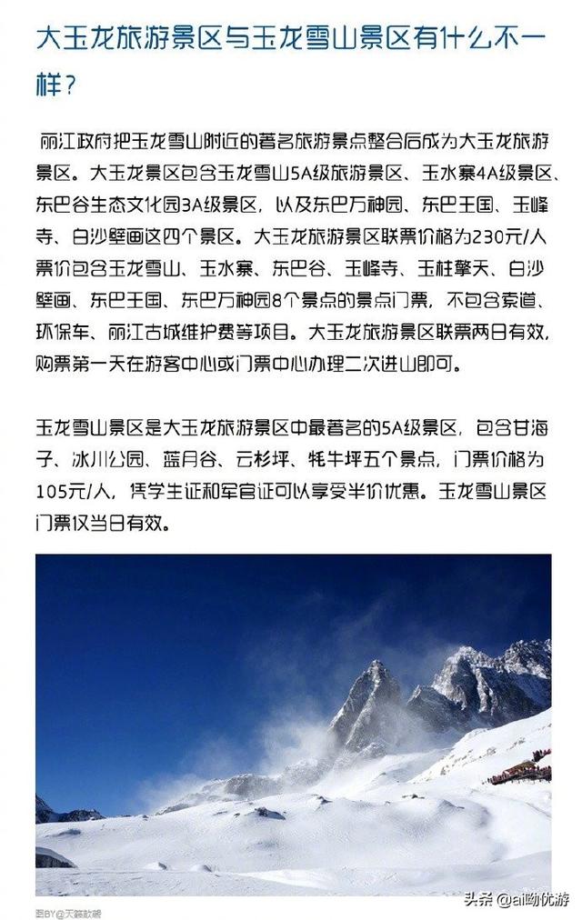 玉龙雪山旅游攻略 冰川 高山 草甸 纳西人心中的神山这么玩 全网搜