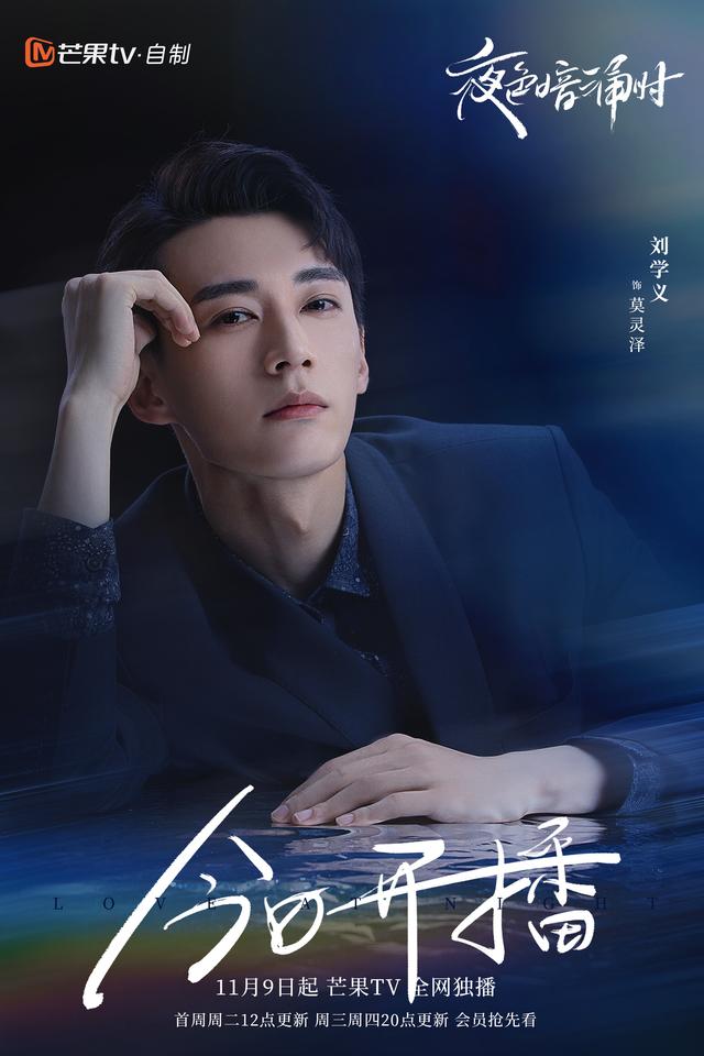 Liu Xueyi and Zhang Yuxi“s “Dark Night“: handsome men and beautiful ...