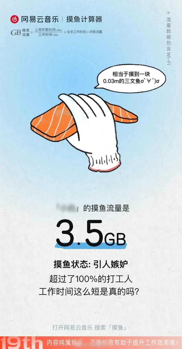 网易云音乐不emo，现在改追热点了？