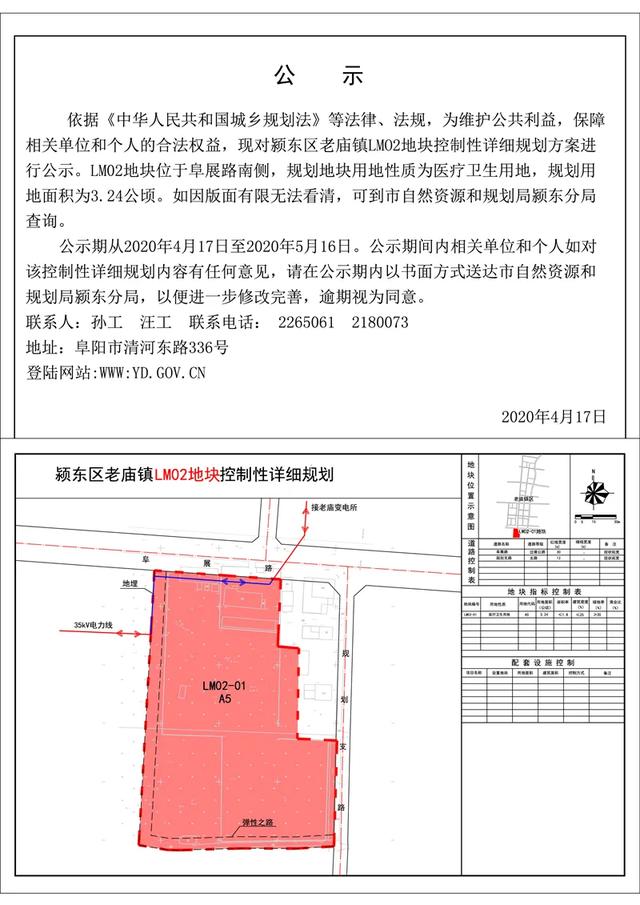 阜阳阜展路工程补偿