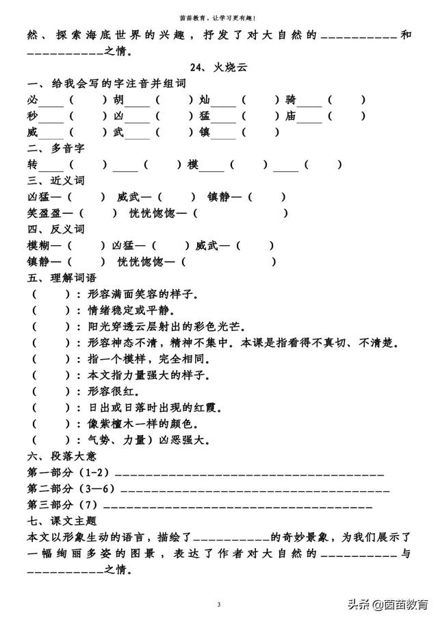 偏组词 词语，四年级语文下册第八单元知识归纳点？