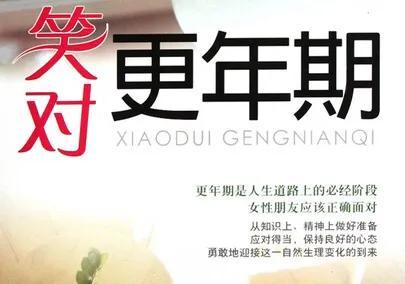 女人更年期，坚持做好五点，症状明显改善。（值得收藏）