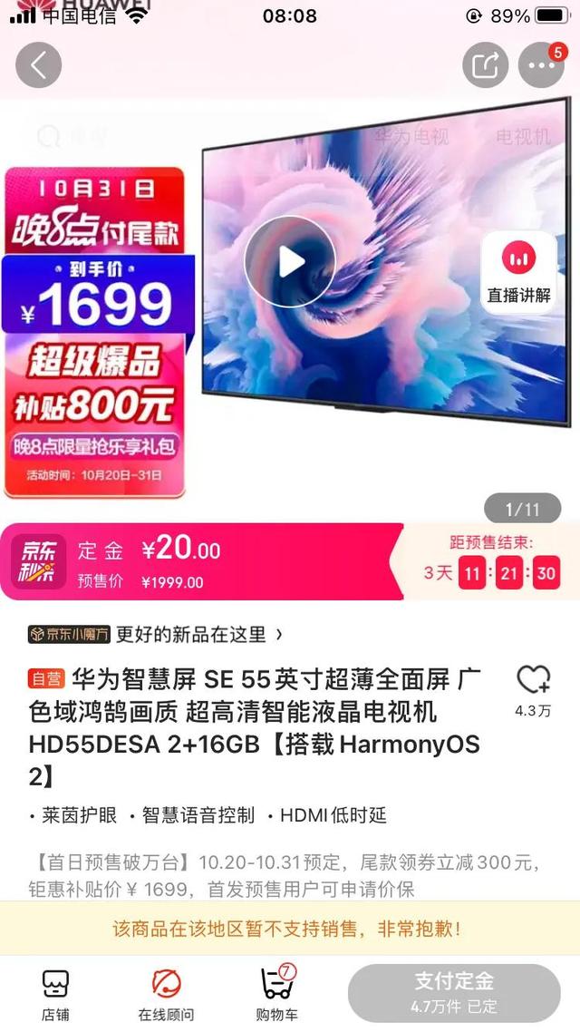 华为智慧屏再次拿下京东双十一预售第一名