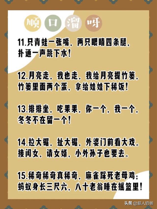 宝宝语言发育期要抓住，顺口溜开发大脑，宝宝越听越聪明