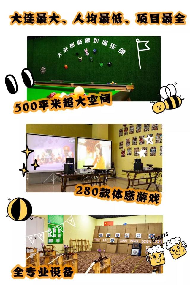 大连适合团建的地方