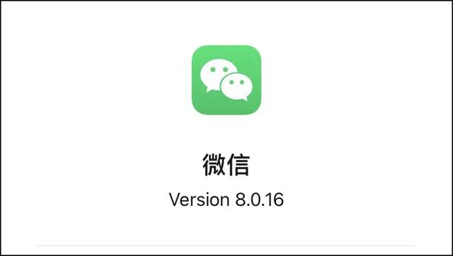 微信8.0.16正式版更新：这种广告可以关闭了