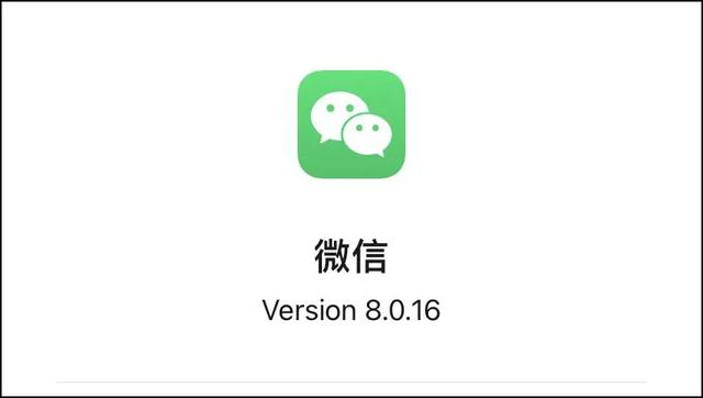 微信8.0.16正式版更新：这种广告可以关闭了