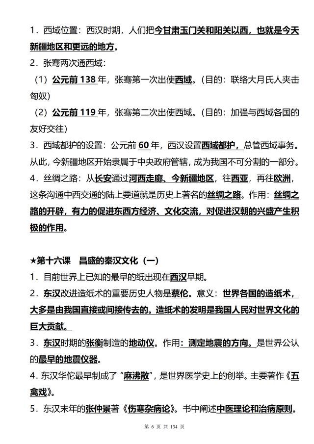 初中历史很差，如何提升？清华学姐三年整理的初中历史知识点大全