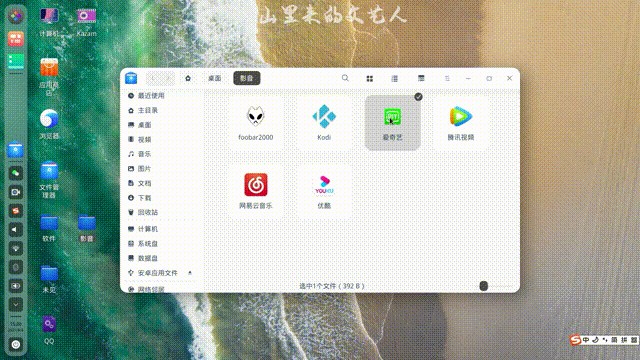 國產操作系統DeepinOS——深度系統體驗