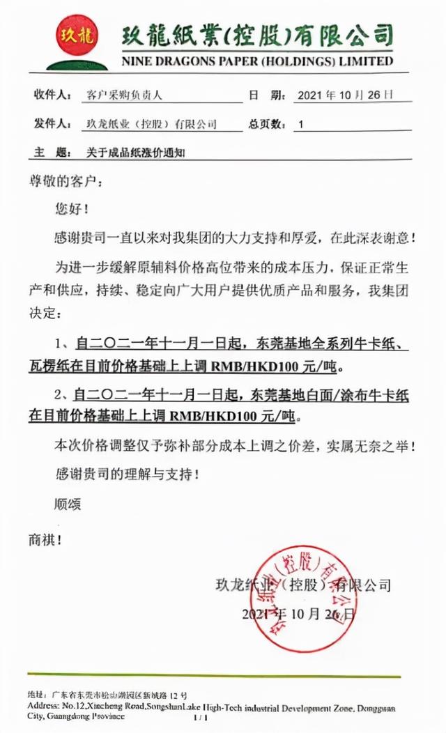 全球“纸贵”，零售“知秋”