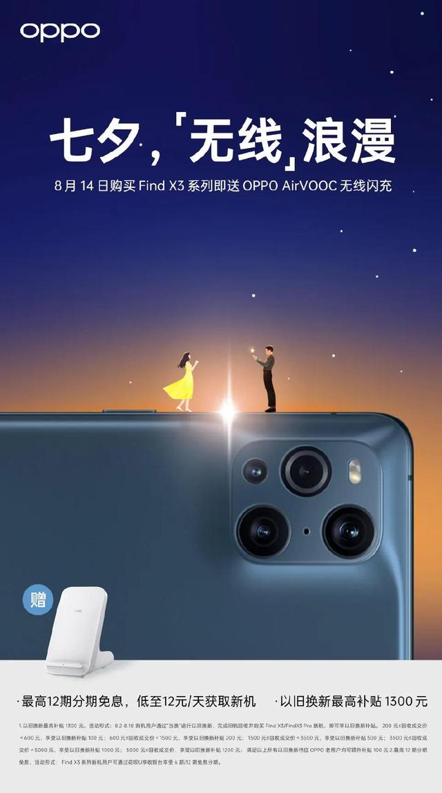 OPPO公佈七夕活動