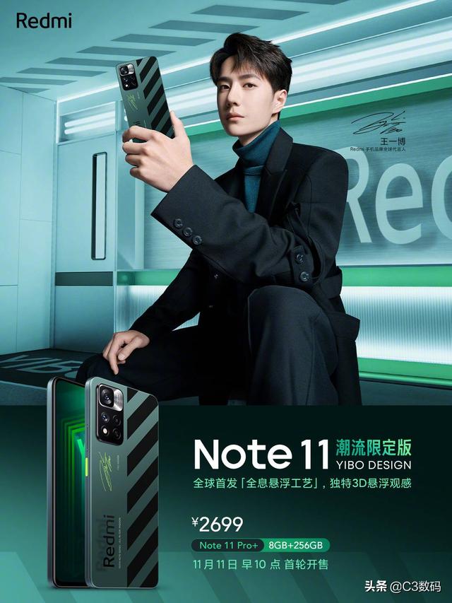 红米新品发布会