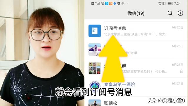 教老年人！如何取消微信“订阅号”的消息推送？方法实用