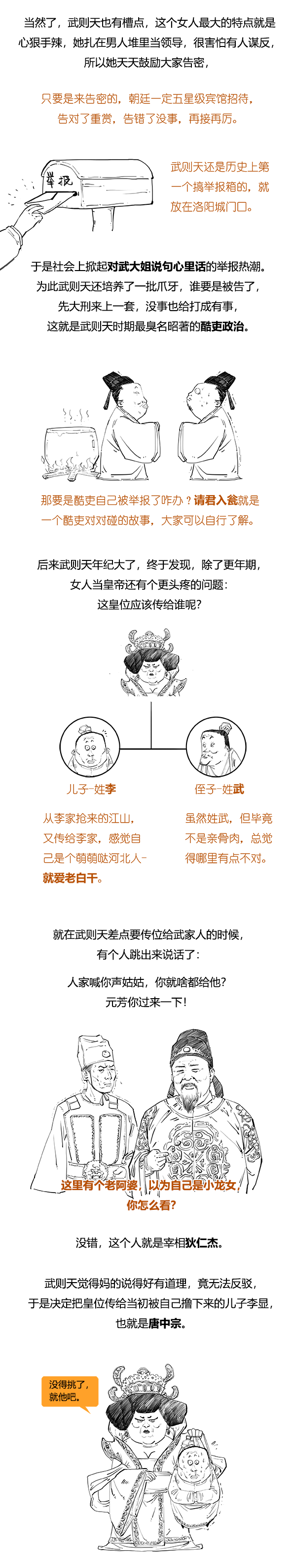 极简唐朝史（合辑）