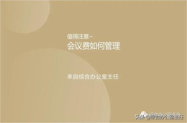 会务费 会务费（会议费发票明细清单） 生活