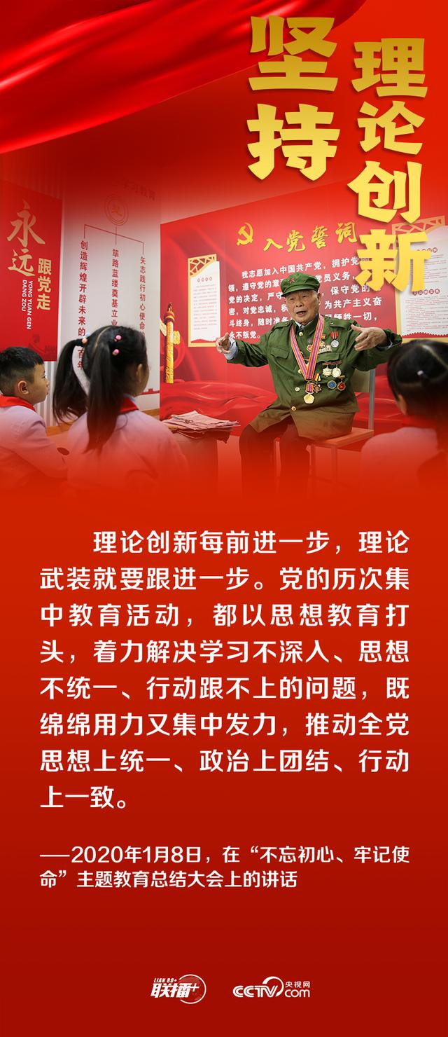 联播+丨跟着总书记领悟党的宝贵经验——坚持理论创新
