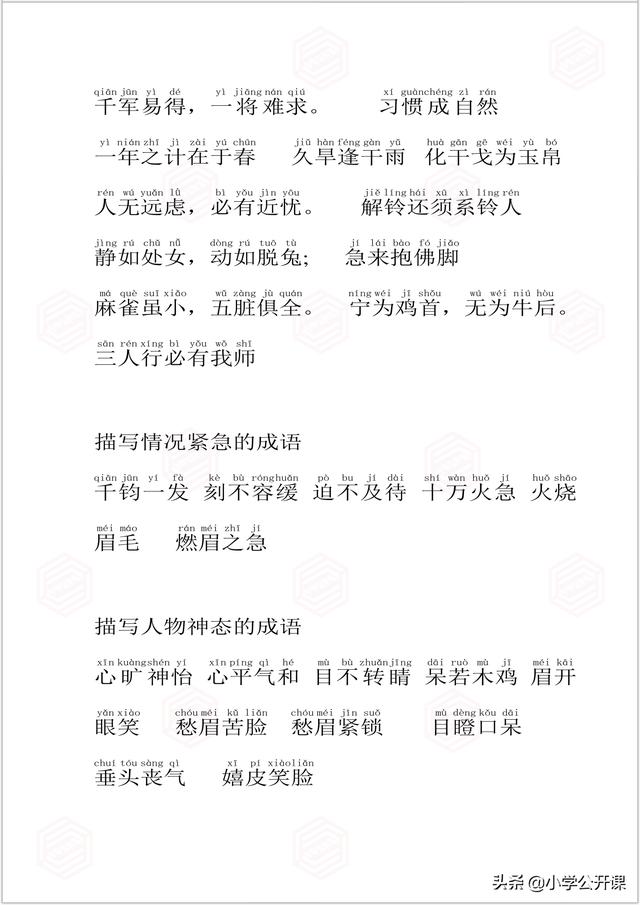 成的成语有什么意思是什么成语