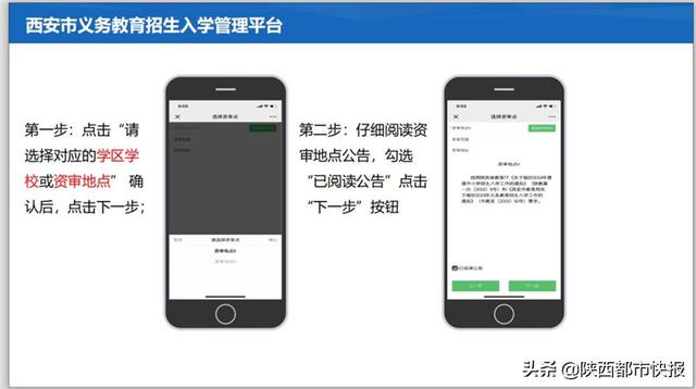 速看！今年西安幼升小 小升初怎样网上报名 几张图看懂所有流程 小升初报名 第7张