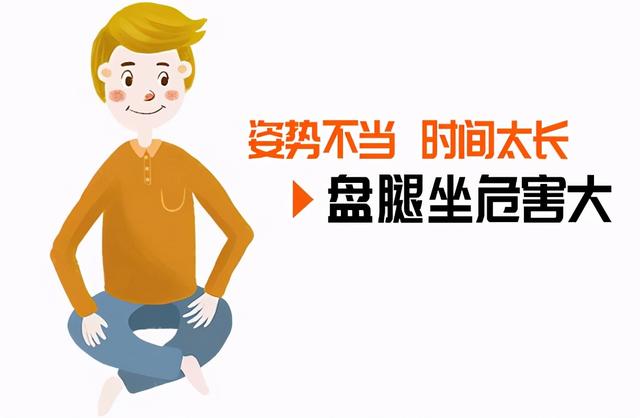 盘腿坐会加速膝骨关节炎发病吗?还有哪些危害?