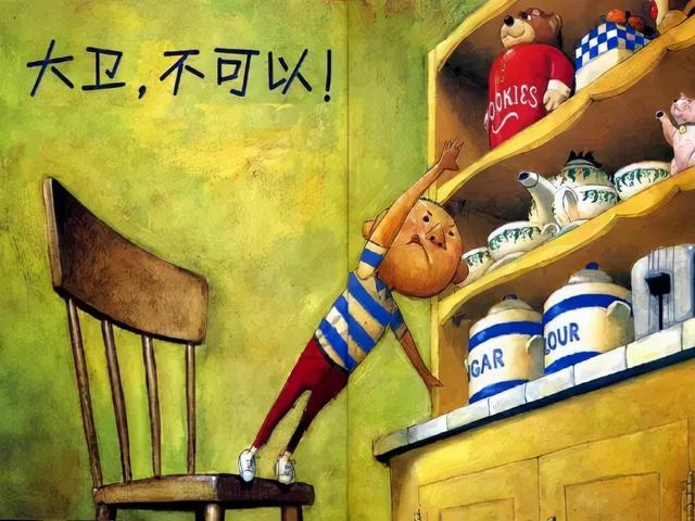 快来和宝宝一块儿读《大卫，不可以》吧