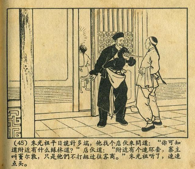 连环画《窦尔敦》