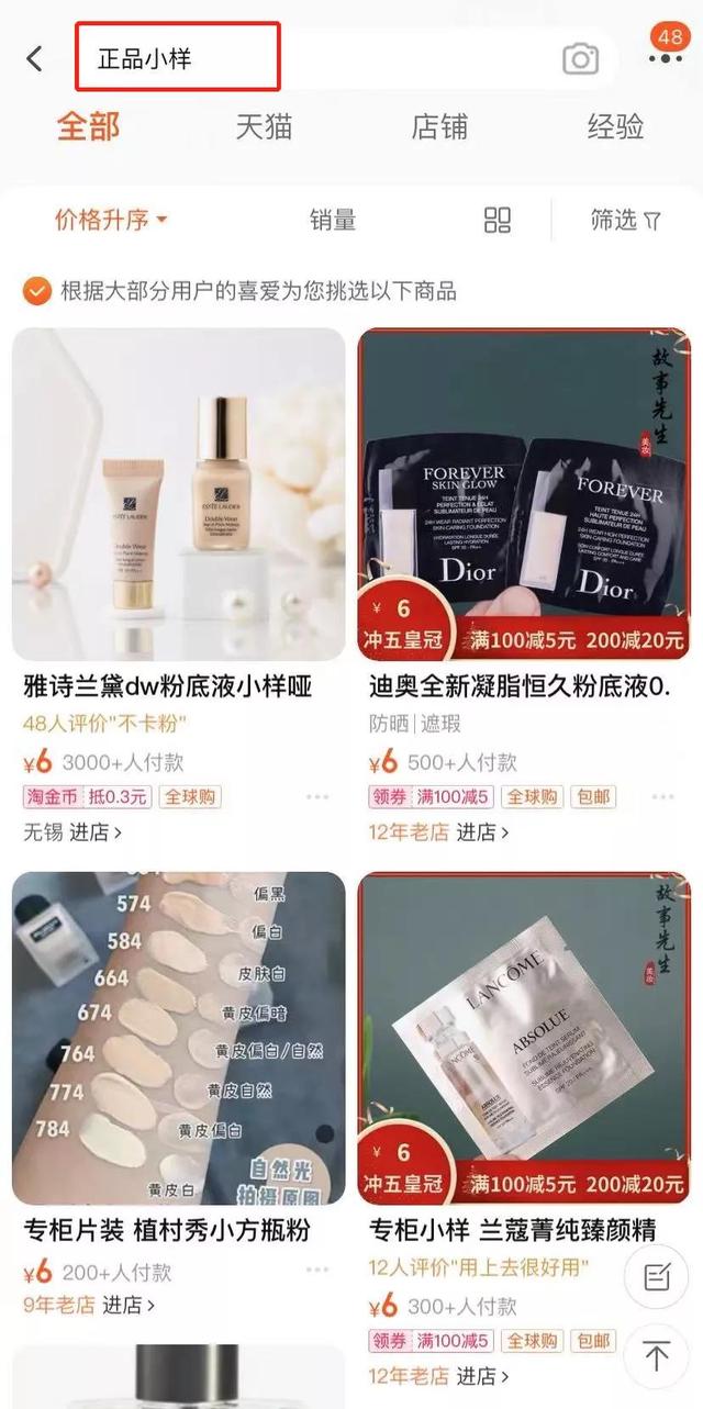 靠“非卖品”撑起50亿估值，化妆品小样的利润有多高？