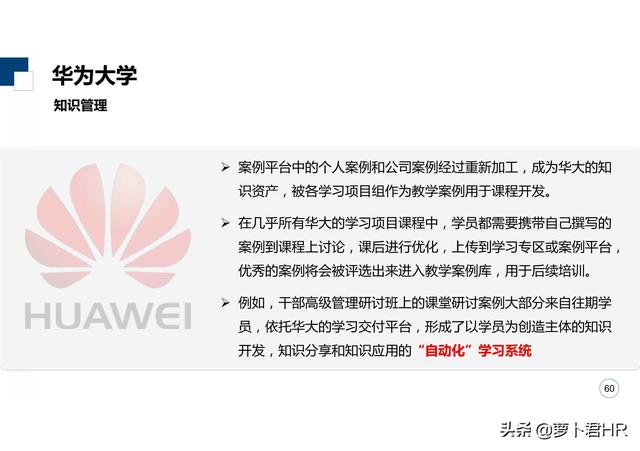 「标杆学习」华为大学培养体系