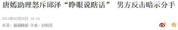 邱泽和唐嫣:单方面宣布跟唐嫣分手，邱泽被骂“渣男”冤不冤