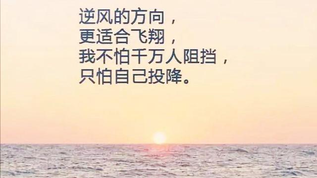 让我们生活充满正能量，励志前行