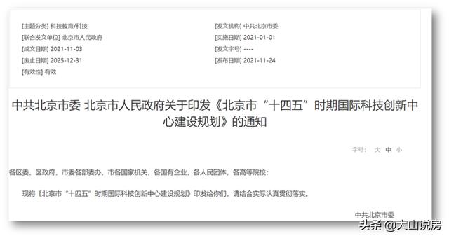 未来五年，北京"三城一区"将瓜分100万"新北京人"