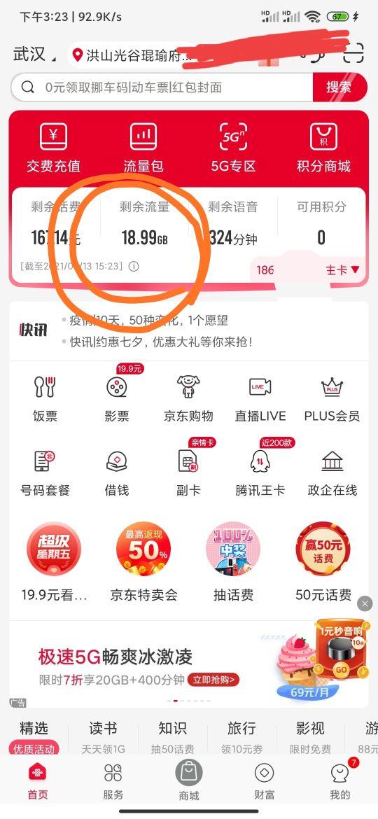 iPhone+聯通=失聯